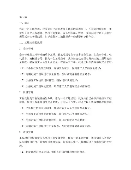 工地经理感悟心得体会总结(3篇)