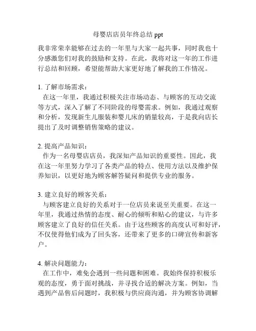 母婴店店员年终总结ppt