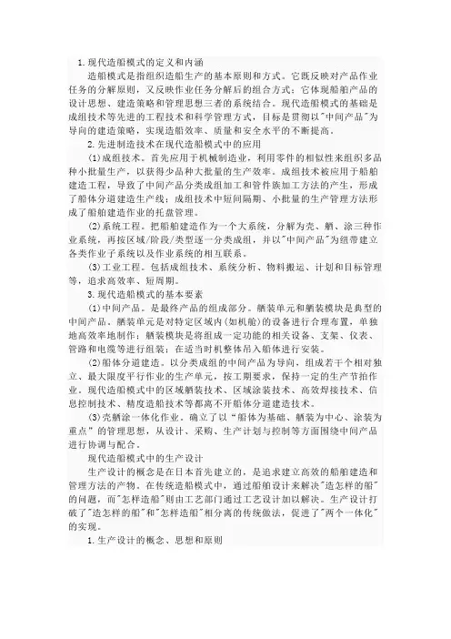 现代化造船模式