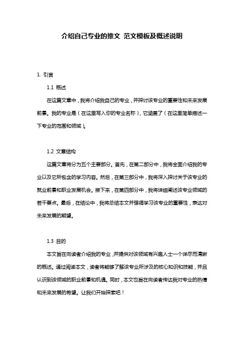 介绍自己专业的推文_范文模板及概述说明