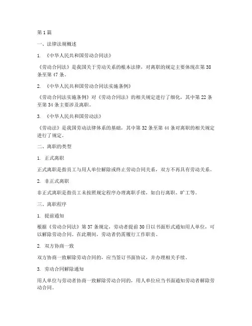 关于离职的法律规定(3篇)