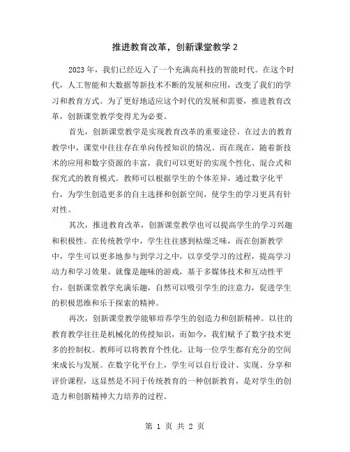 推进教育改革,创新课堂教学2