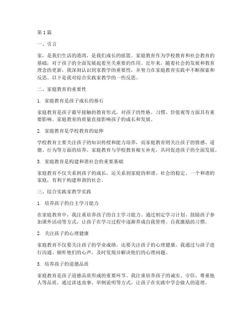 综合实践我的家教学反思(3篇)