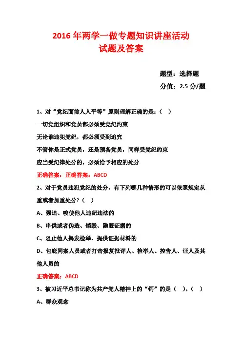 两学一做“学党章党规、学系列讲话,做合格党员”学习教育题 (111)