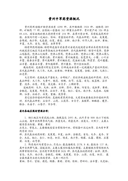 贵州中草药资源概况