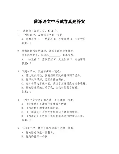 菏泽语文中考试卷真题答案