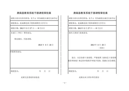 干部请假审批表