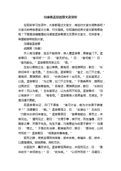 冯谖客孟尝君原文及赏析