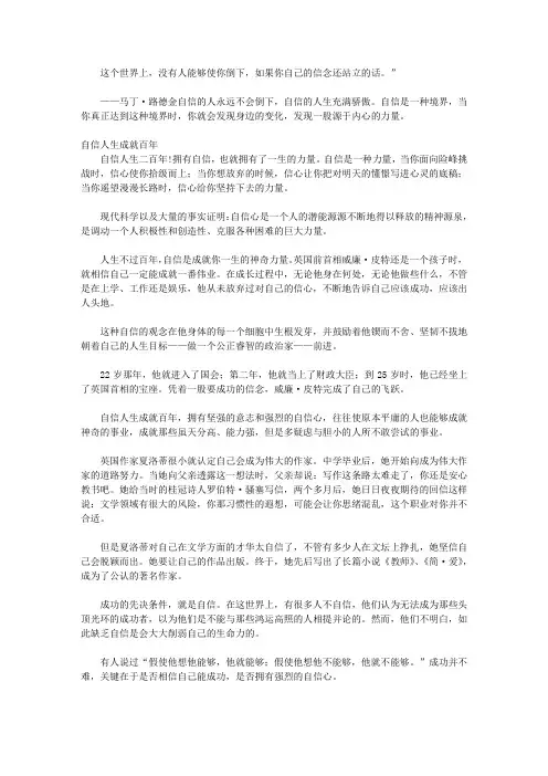 每天一个人生思考_第四章关于人生自信的思考