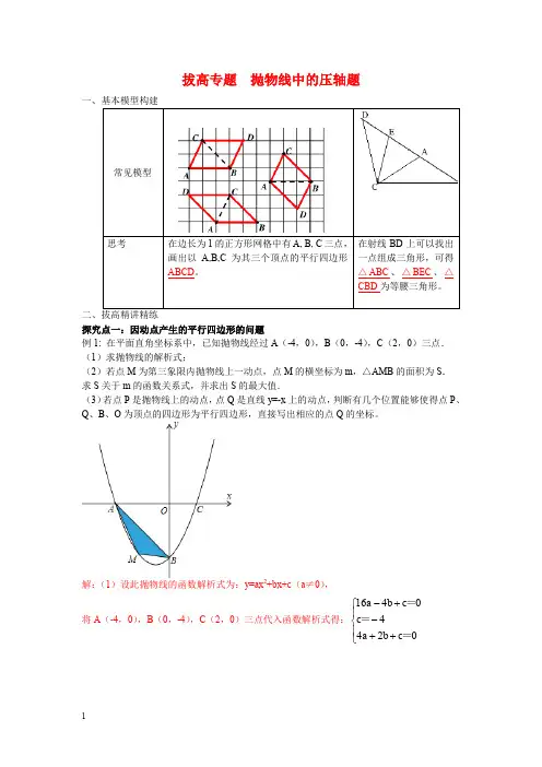 沪科版九年级数学上册复习-抛物线中的压轴题