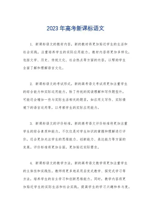 2023年高考新课标语文