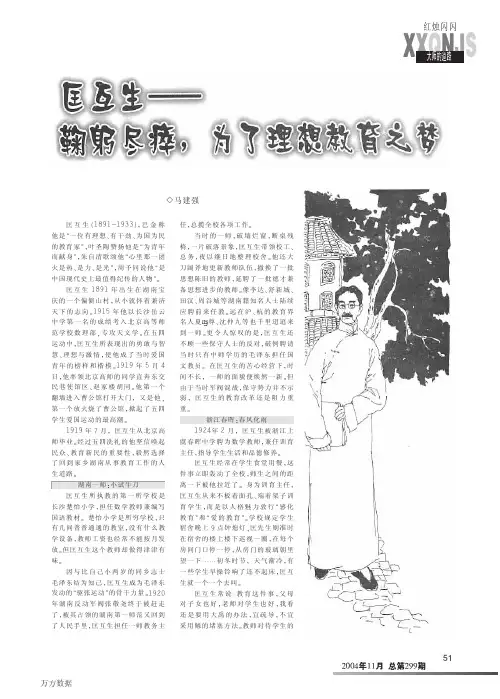 匡互生—鞠躬尽瘁,为了理想教育之梦