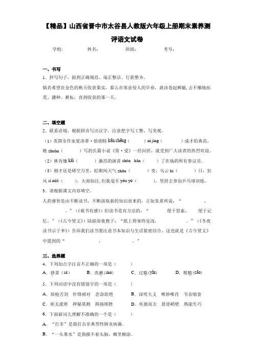 人教版六年级上册期末素养测评语文试卷(含答案解析)