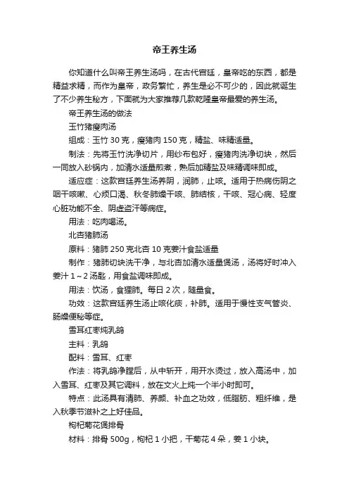 帝王养生汤