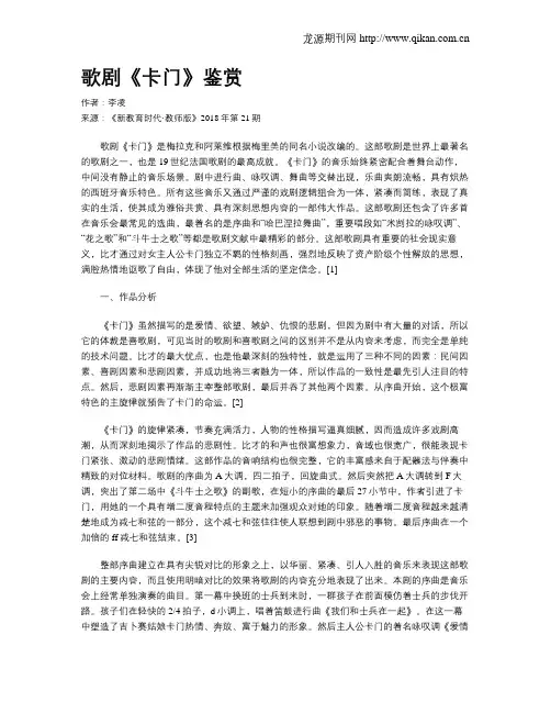歌剧《卡门》鉴赏