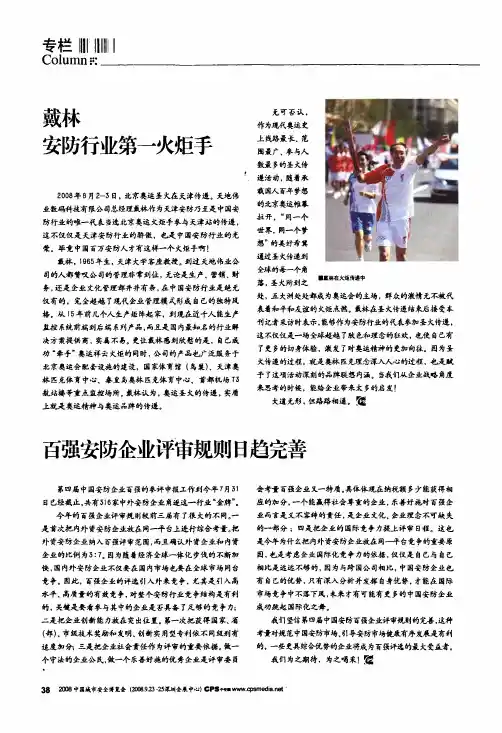 戴林安防行业第一火炬手