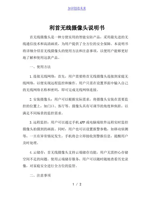 利首无线摄像头说明书