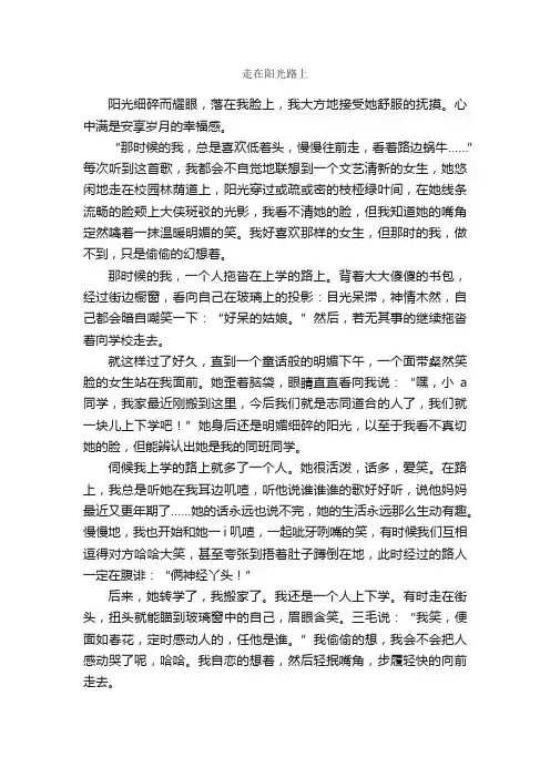 走在阳光路上_作文600字_初三写人作文_