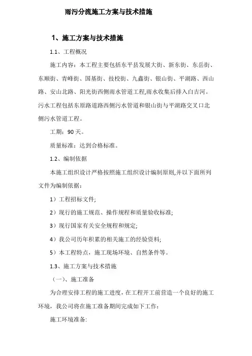 城市雨污分流施工方案与技术措施