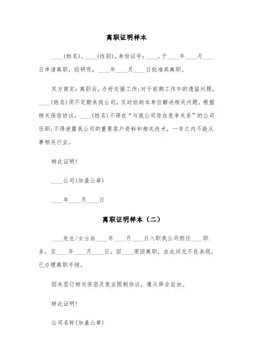 离职证明样本(六篇)