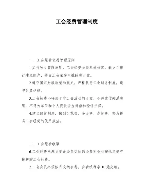 工会经费管理制度