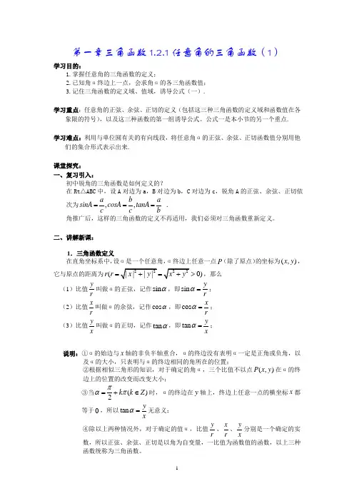 任意角的三角函数1