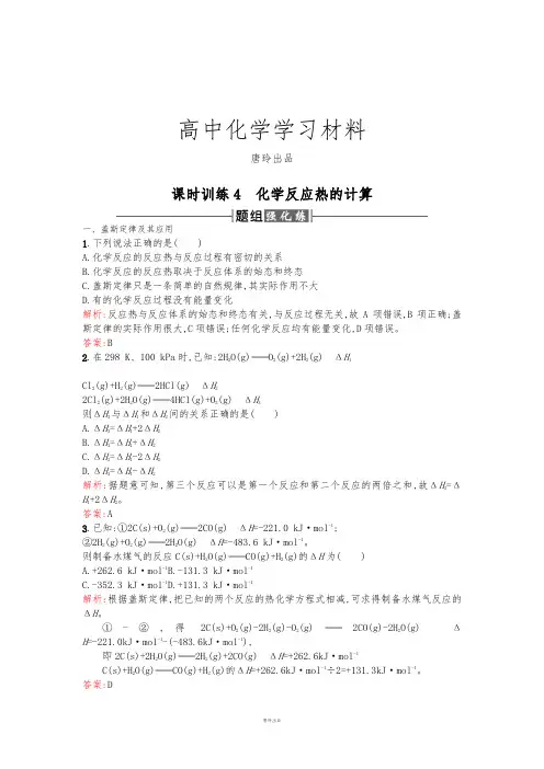 人教版高中化学选修四高二化学课时训练：1.3化学反应热的计算Word版含解析.docx