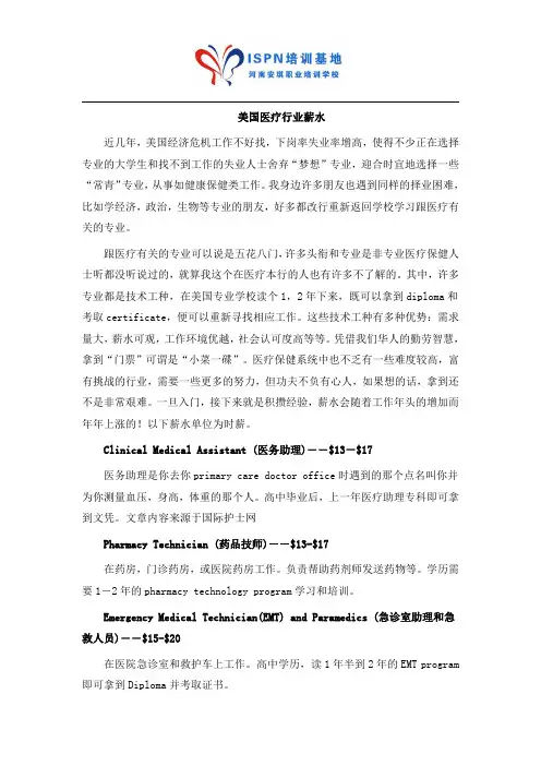 美国医疗行业薪水
