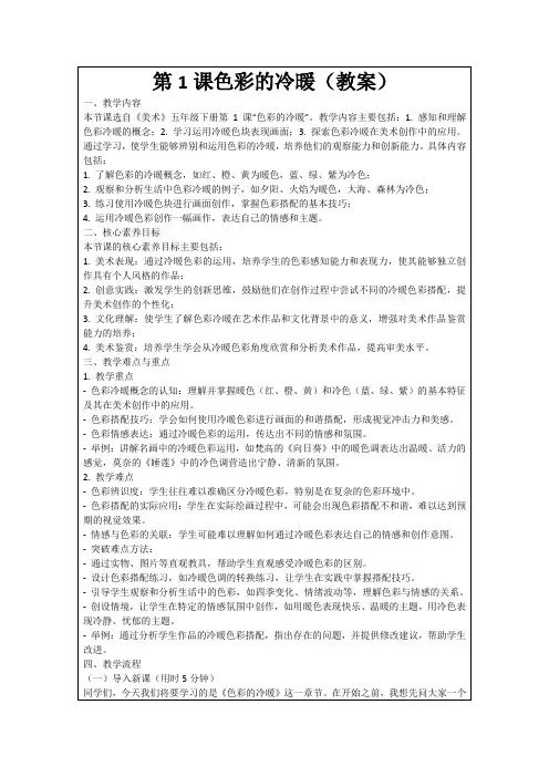第1课色彩的冷暖(教案)
