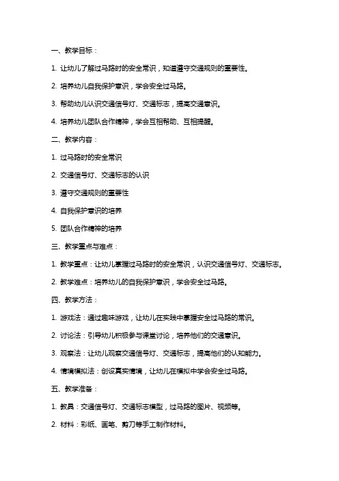 大班社会安全过马路教案反思