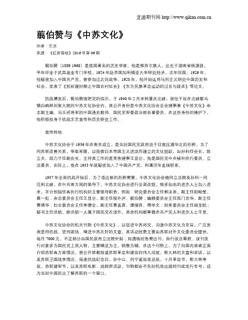 翦伯赞与《中苏文化》