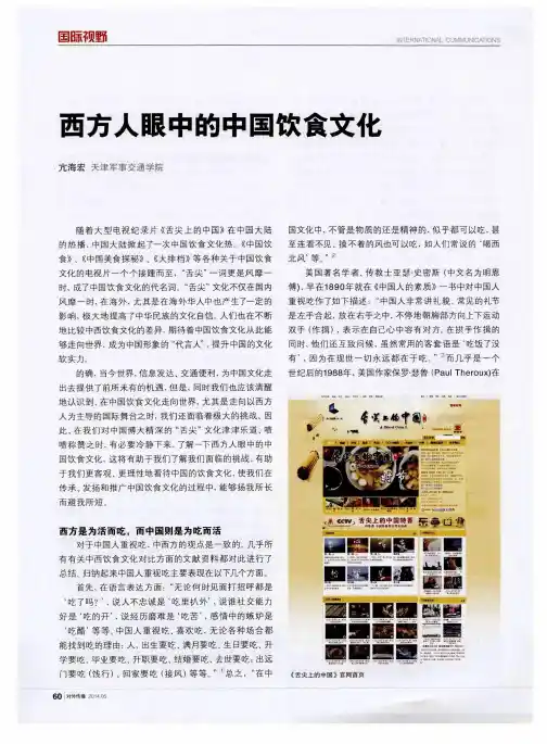 西方人眼中的中国饮食文化