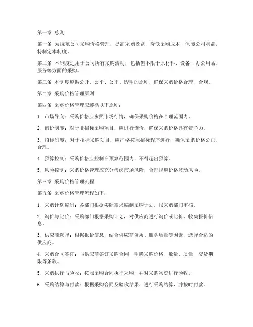 公司采购价格管理制度