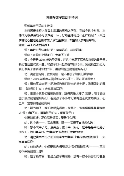 迎新年亲子活动主持词