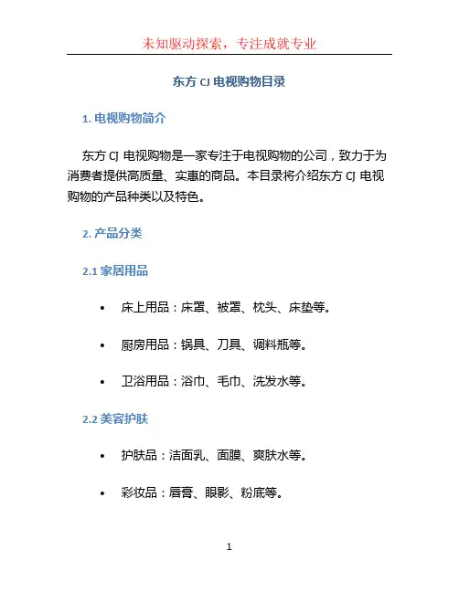 东方cj电视购物目录 (3)