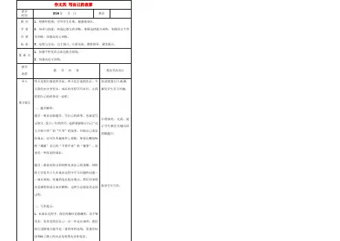 九年级语文下册 作文四 写自己的故事教案 长春版 教案