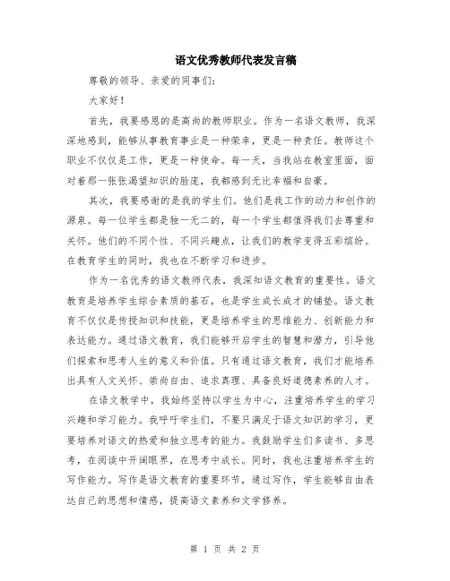 语文优秀教师代表发言稿