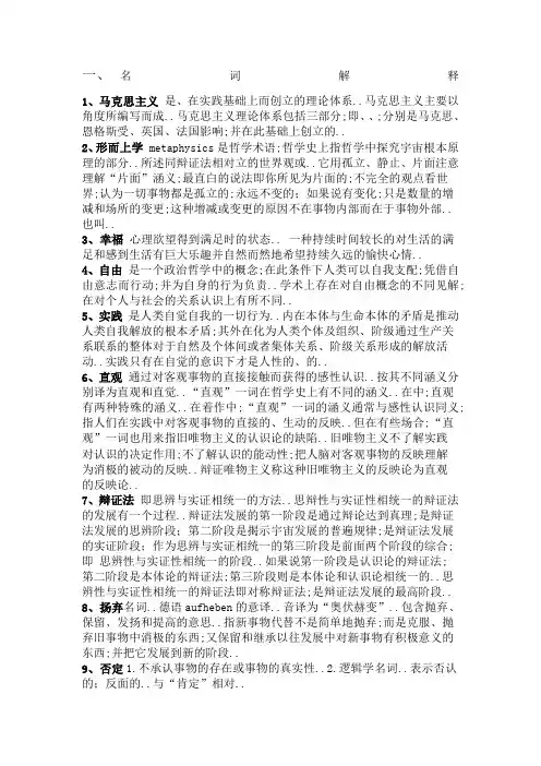 马克思主义基本原理名词解释