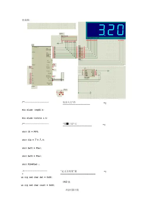基于51单片机的ADC0832数字电压表(仿真+程序)