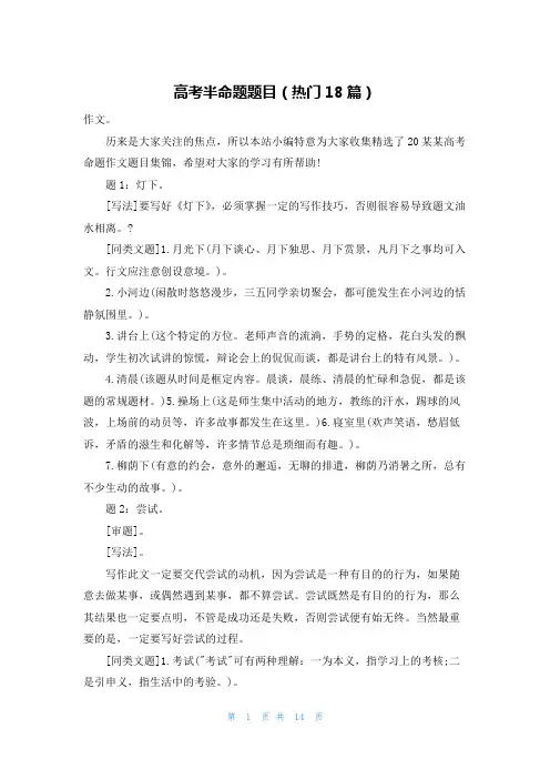 高考半命题题目(热门18篇)