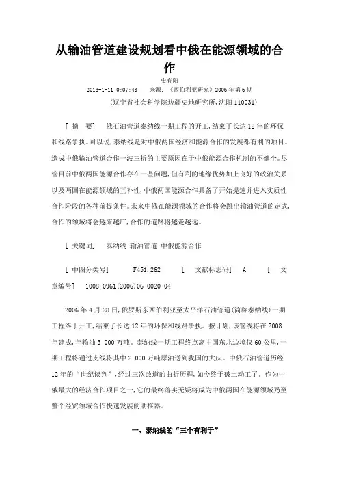 从输油管道建设规划看中俄在能源领域的合作