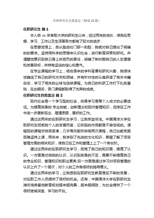 在职研究生自我鉴定（精选18篇）