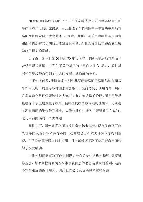 国外路面结构汇总