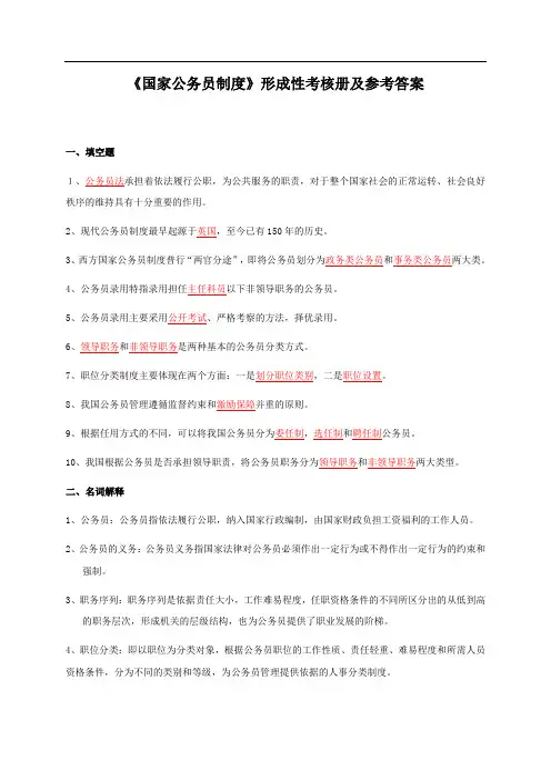 《国家公务员制度》形成性考核册及参考答案