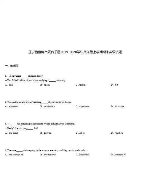 辽宁省盘锦市双台子区2019-2020学年八年级上学期期末英语试题