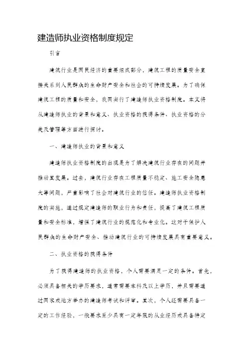 建造师执业资格制度规定
