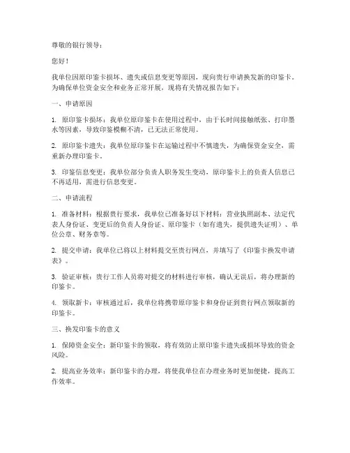 换发印鉴卡的申请报告