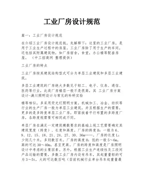 工业厂房设计规范