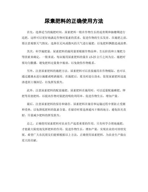尿素肥料的正确使用方法