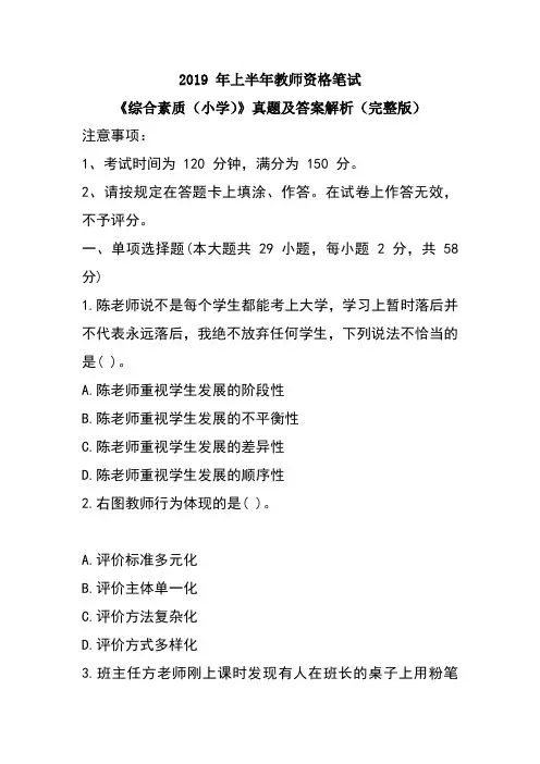 2019上半年教师资格《综合素质》真题及答案解析